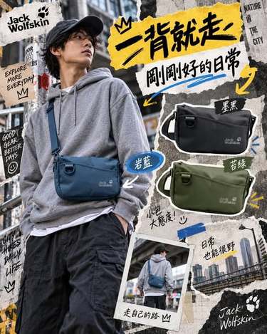 [30以上箱出免 可混](T2609106)Jack Wolfskin飛狼 DRIFT郵差包3款