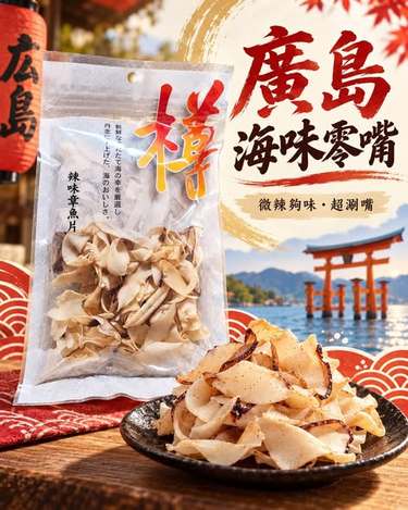 (N2609115)日本 廣島 樽 香辣涮嘴辣味章魚片/90g