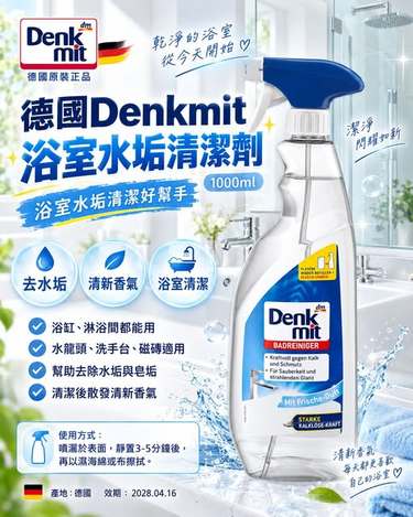 (B2609129)德國 Denkmit 浴室水垢清潔劑/1000ml