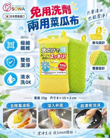 (E2609136)日本 SOWA免用洗劑兩用菜瓜布/15g×2 (組)