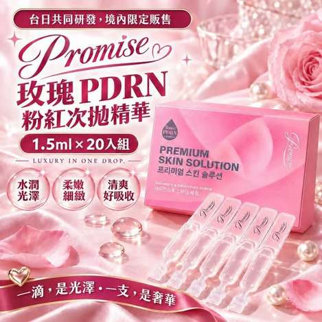 (G2609137)韓國 Promise ROSE PDRN 玫瑰粉紅次拋精華/1.5ml×20入