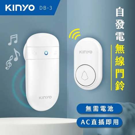 (T2609138)KINYO  自發電無線門鈴(DB-3)/1組