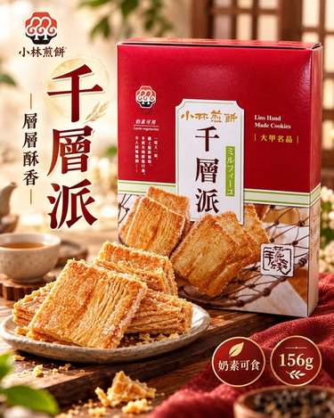 (L2609161)台灣 小林煎餅 大甲名品千層派/156g