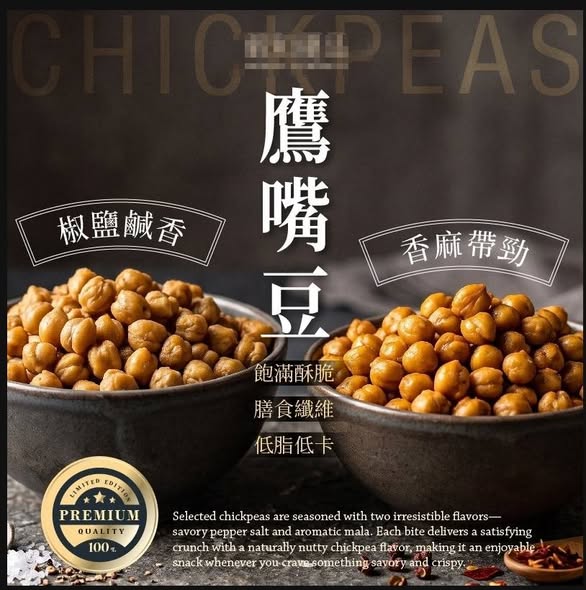 (L2610003)非油炸酥脆鷹嘴豆系列2款/150g