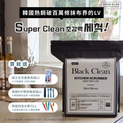 (E2610026)韓國 Black Clean 黑色高效百潔布/100入組＋ 餐具組＋ 水果刀(隨機出貨) (組)