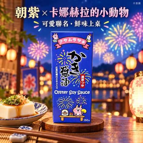 (N2610027)日本 朝紫×卡娜赫拉的小動物 牡蠣醬油/150ml