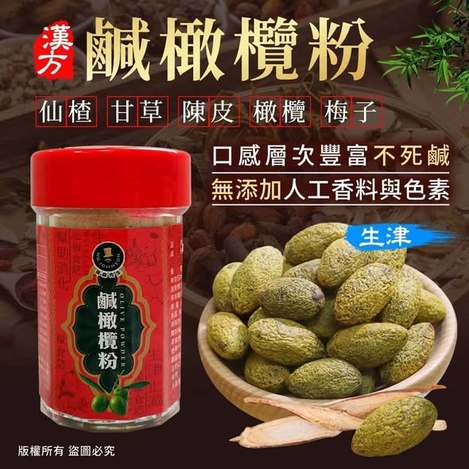 (L2610032)台灣 漢方鹹橄欖粉隨身瓶/25g