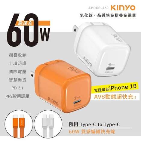 (T2610040)KINYO 氮化鎵快充摺疊充電器 附1.2M編織快充線 (APDCB-460)