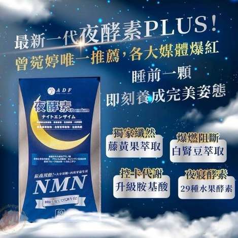 (F2610043)台灣  ADF夜酵素NMN/60入×2 (組)