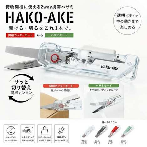 (E2610062)日本 KOKUYO HAKO-AKE 2WAY便攜式剪刀系列4款