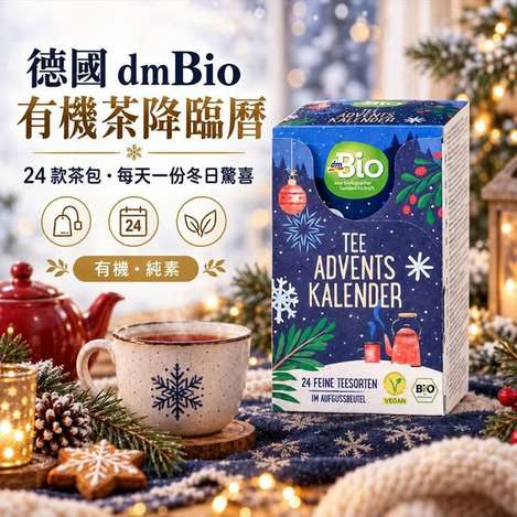 (M2610104)德國 dmBio 聖誕倒數有機茶降臨曆/24入