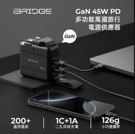 (T2610125)iBRIDGE GaN 45W PD多功能萬國旅行電源供應器(IBC027)