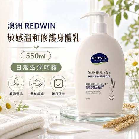 (H2610126)澳洲 Redwin 敏感溫和修護身體乳/550ml