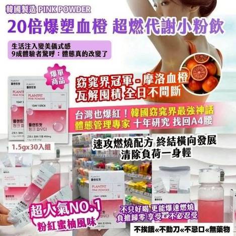 韓國PINK POWDER 20倍爆塑血橙超燃代謝小粉飲(1.5gx30入組)