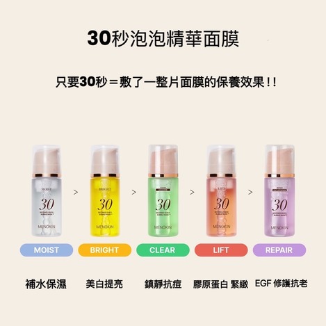 🔥4/1-4/10 指定商品🔥 ❣️Menokin 30秒泡泡精華面膜 95ml