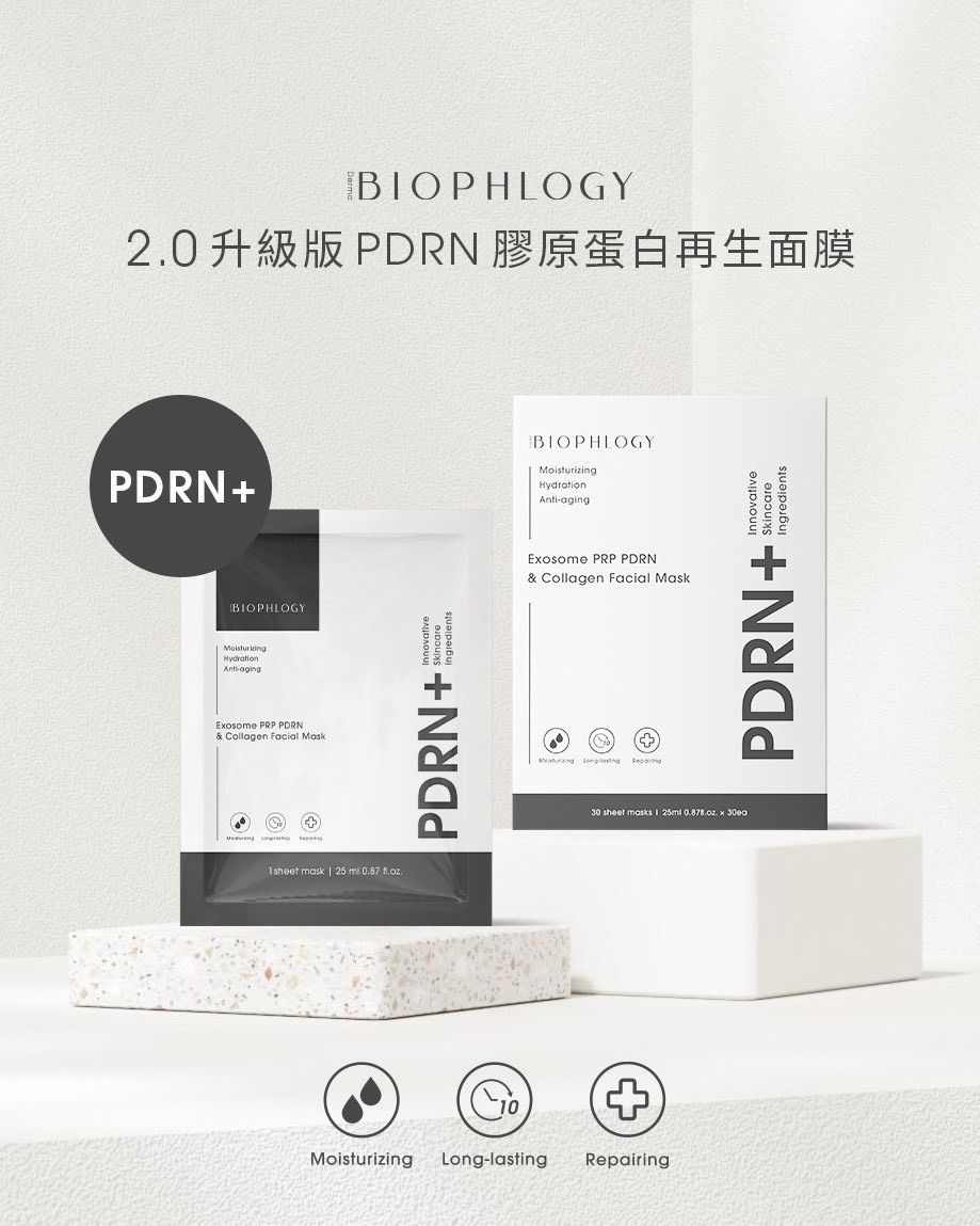 【BIOPHLOGY】韓國醫美2.0升級版 PDRN膠原蛋白再生面膜30入/盒 