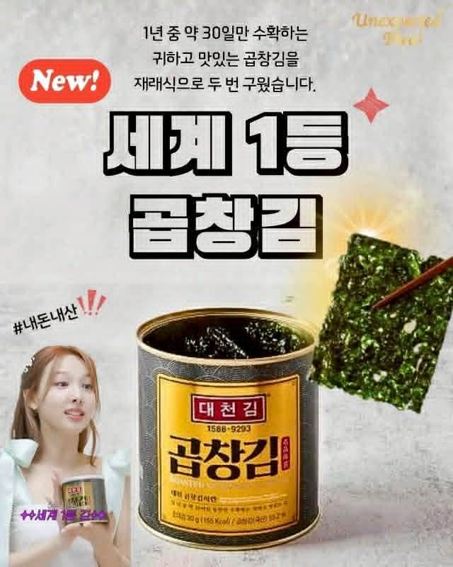  🇰🇷 韓國大川海苔