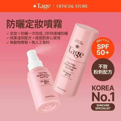 Tage Cica-Tree 防曬定妝噴