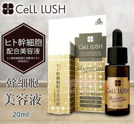 Cell Lush 人源幹細胞精華美容液 20ml