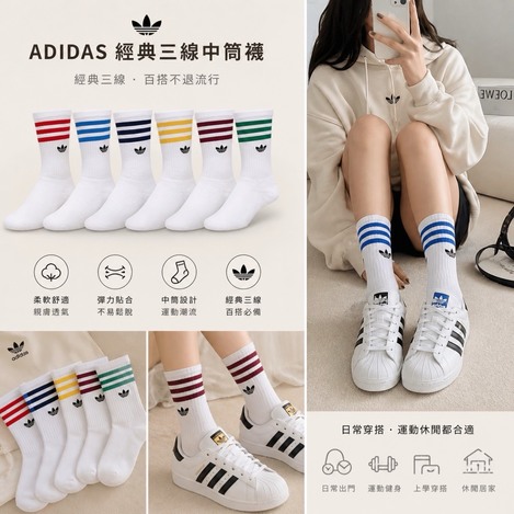 🇺🇸Adidas 三葉草經典條紋運動襪