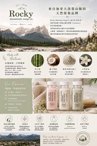 🌿 Rocky Mountain Soap Co. 加拿大天然保養品牌 🇨🇦