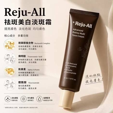 Reju-All EPO 淡斑霜