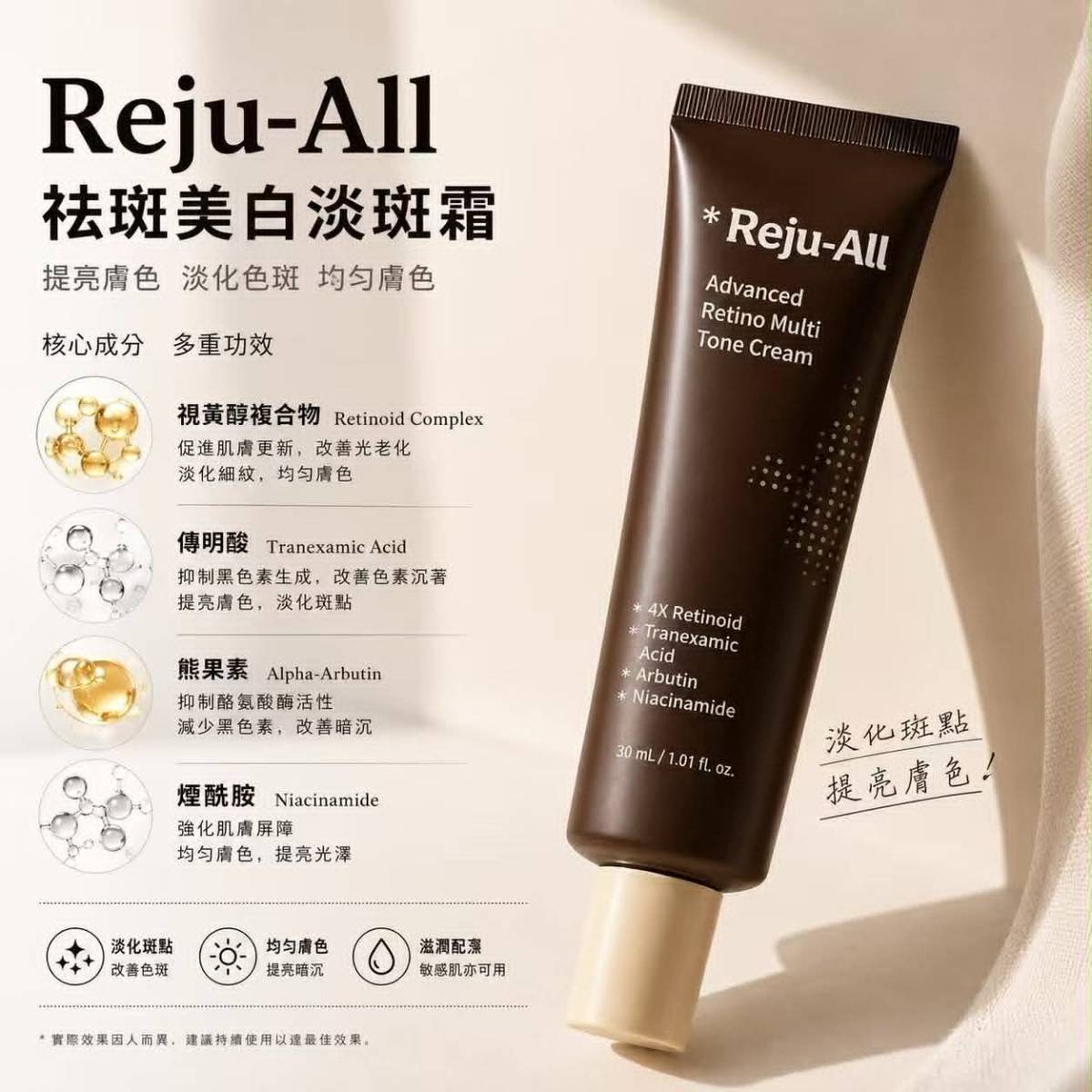 Reju-All EPO 淡斑霜