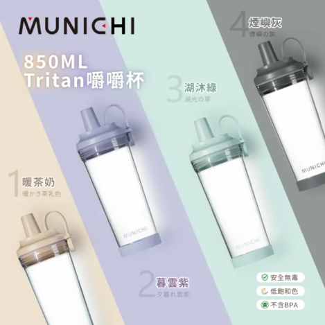Tritan 850ML 嚼嚼杯/隨行杯/飲料杯 MR.CAP
