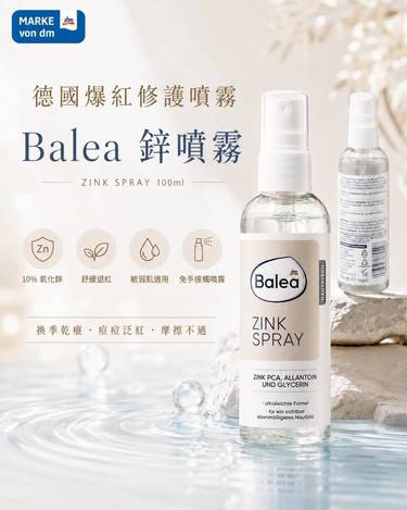 德國Balea 芭樂雅 萬用修護神奇鋅噴霧 (100ml)