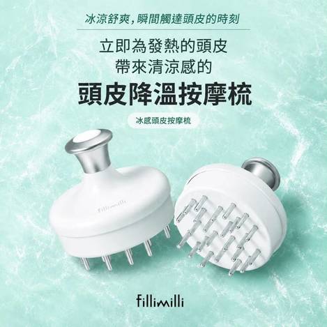 fillimilli 冰感頭皮按摩梳