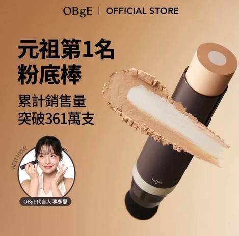 OBgE 自然遮瑕粉底棒 #3號色