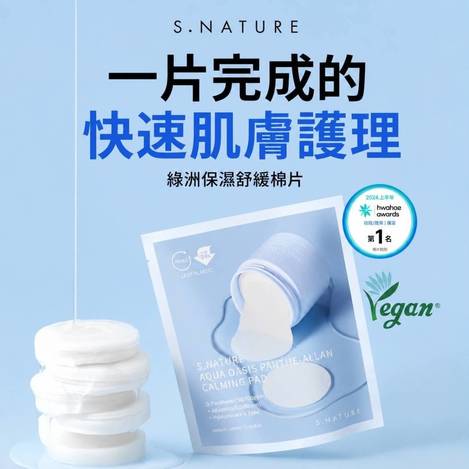 S. NATURE 綠洲保濕舒緩棉片 60片/190ml