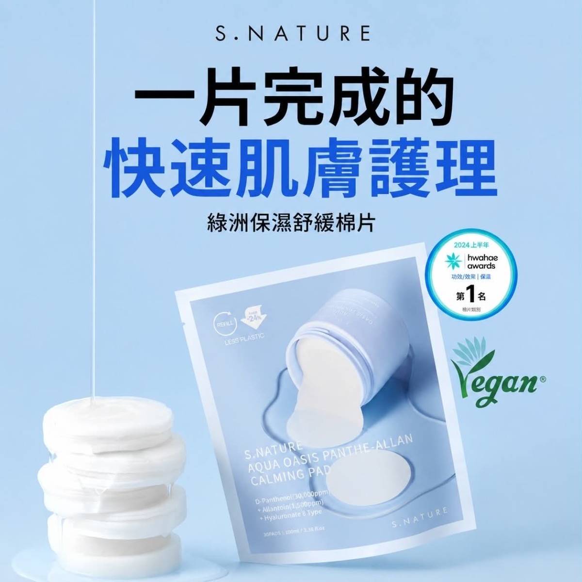 S. NATURE 綠洲保濕舒緩棉片 60片/190ml
