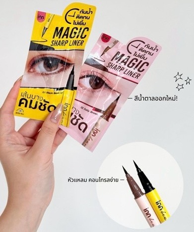 ❣️泰國🇹🇭 Inn Beauty Magic Sharp Liner 極細防水眼線液筆