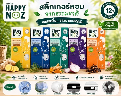 🇹🇭泰國 HAPPY NOZ 天然精油香氛貼🌿✨ 成人款