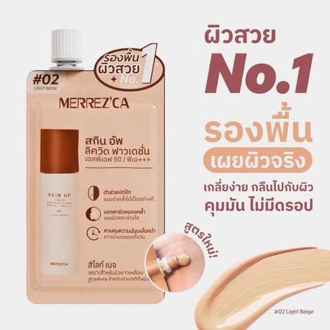 ❣️泰國🇹🇭MERREZ’CA 輕羽裸感控油粉底液 SPF50+++（#02自然白皙色／5ml）一組三包