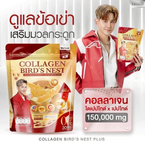 ❣️泰國都在狂買的Jamsai 🇹🇭真燕窩膠原蛋白💛