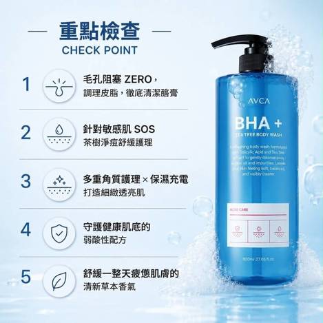 AVCA BHA 茶樹淨痘身體沐浴露 800ml