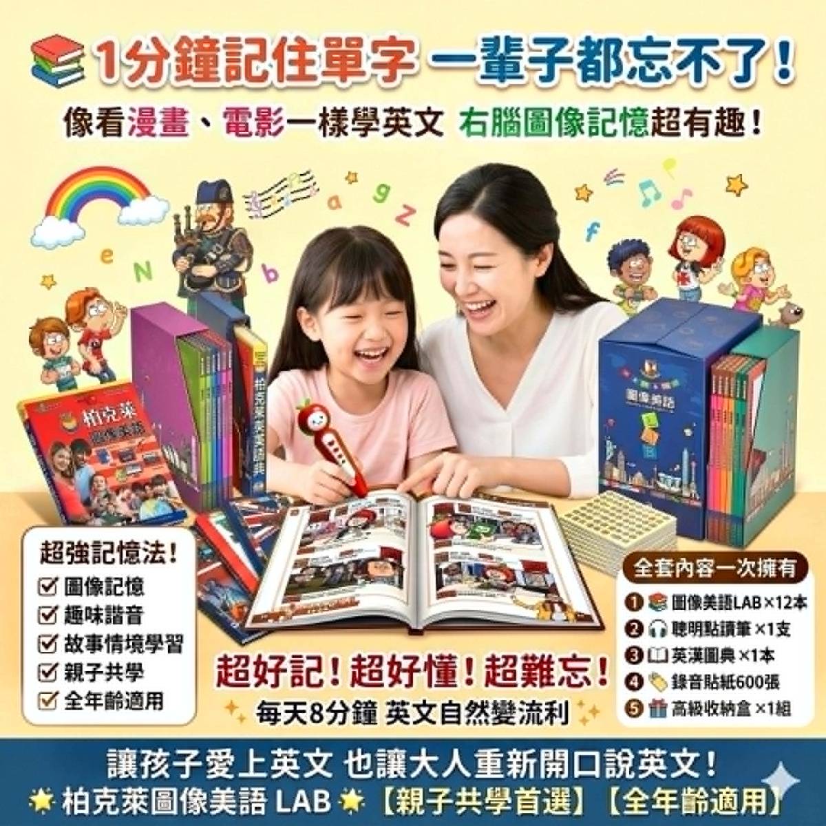 BHF 柏克萊圖像美語 LAB 