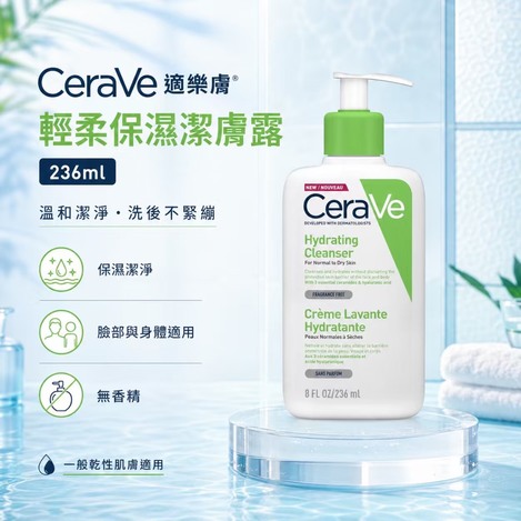 CeraVe 適樂膚 輕柔保濕潔膚露 236ml
