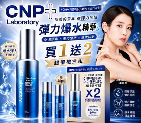 🇰🇷 韓國醫美級品牌｜CNP Laboratory💙爆水彈力精華 買1送2超值禮盒組
