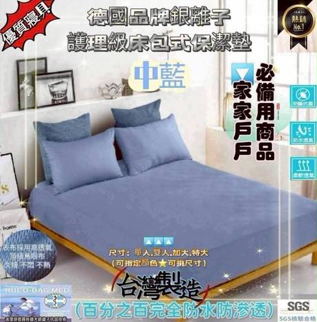 🇹🇼台灣製造 銀離子抗菌防蟎保潔墊