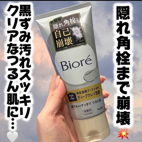 J07日本爆紅 Biore 深層泥膜洗顏