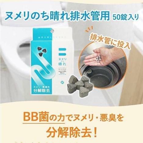 日本BIO 排水管除臭清潔錠 50入