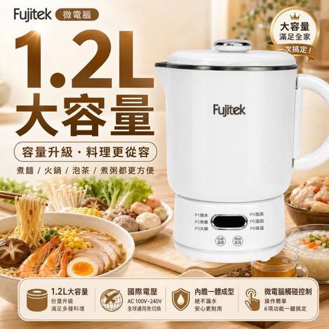 FUJITEK 富士電通 鈦瓷鍋國際電壓旅行折疊鍋 FTP-MP650 1.2L 大容量！