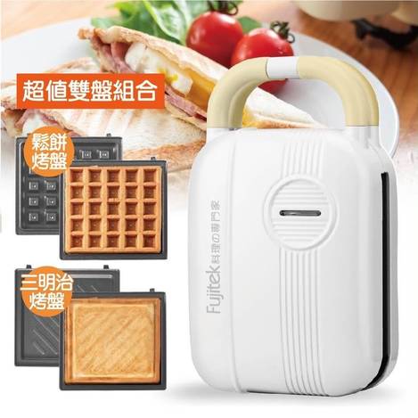 FUJITEK 富士電通 多功能熱壓三明治鬆餅機