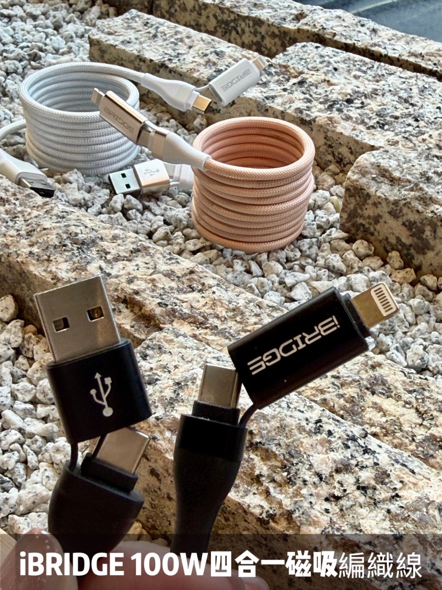 iBRIDGE 100W四合一磁吸編織線 (IBA010)