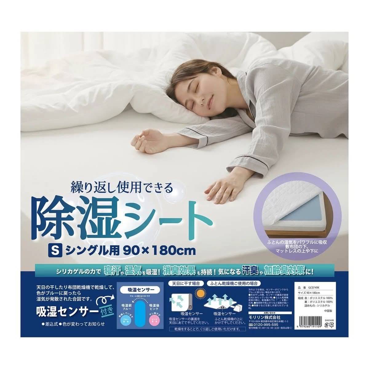 j07日本🇯🇵 Morilin 森林除濕墊（90×180cm／單人）可重複使用除濕床墊