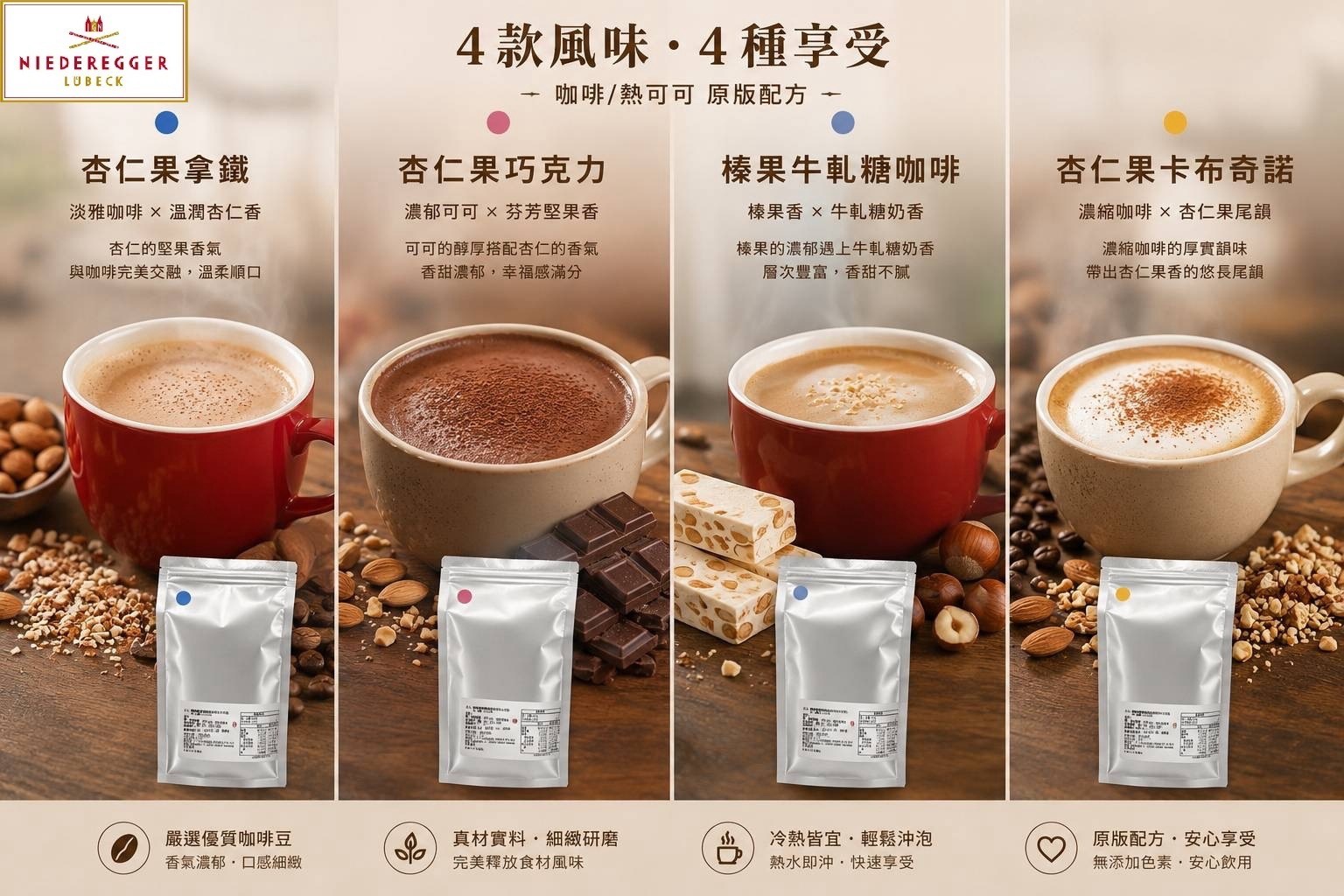 🇩🇪 德國 Niederegger 大包家庭版 杏仁風味咖啡/可可粉