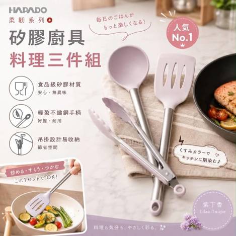 瑞士【HAPADO】賀帕垛｜ 矽膠料理三件組（型號HAP-3P）